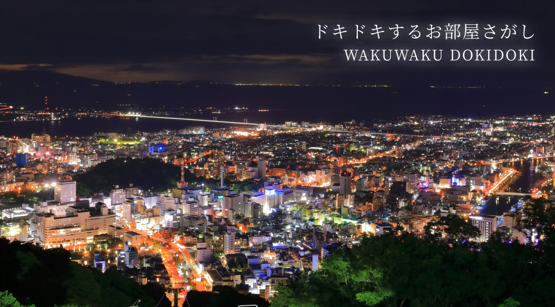 ドキドキするお部屋さがし WAKUWAKU DOKIDOKI
